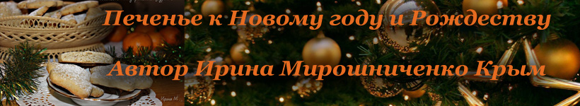 Печенье с мандариновой цедрой
